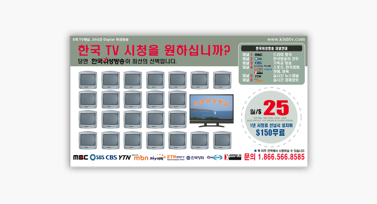 Korean Broadcasting AD