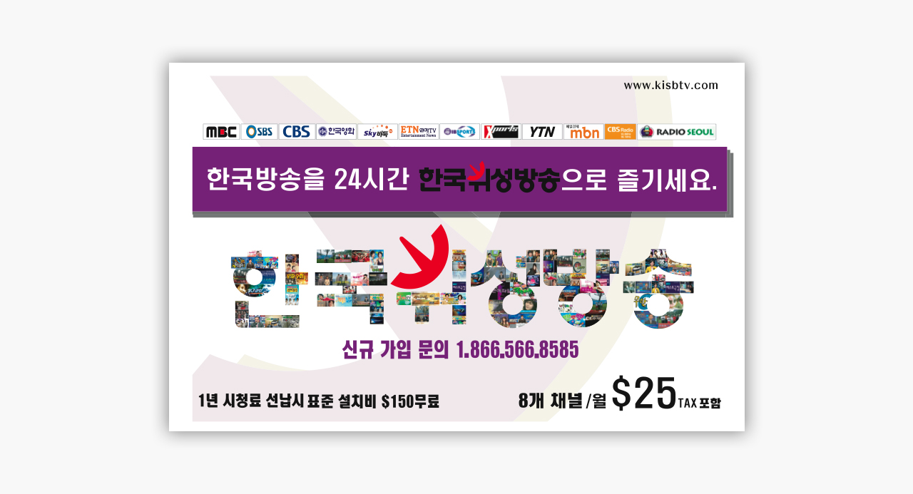 Korean Broadcasting AD