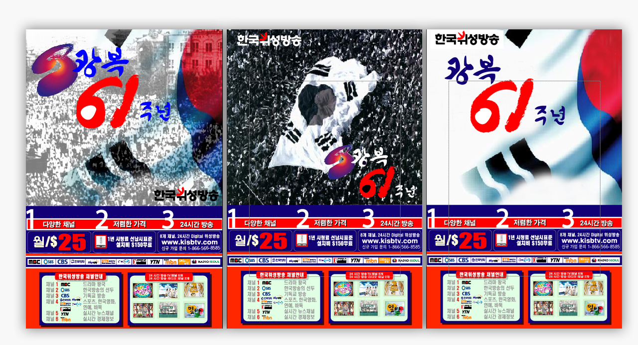 Korean Broadcasting AD