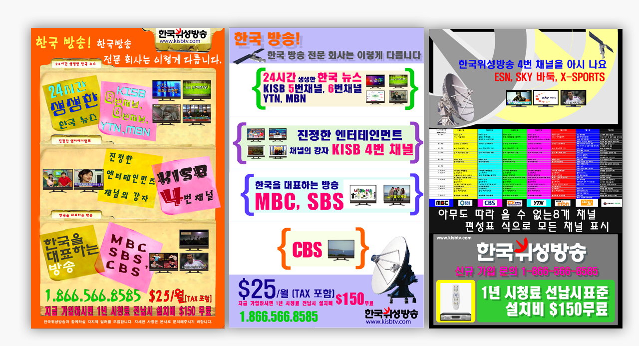 Korean Broadcasting AD